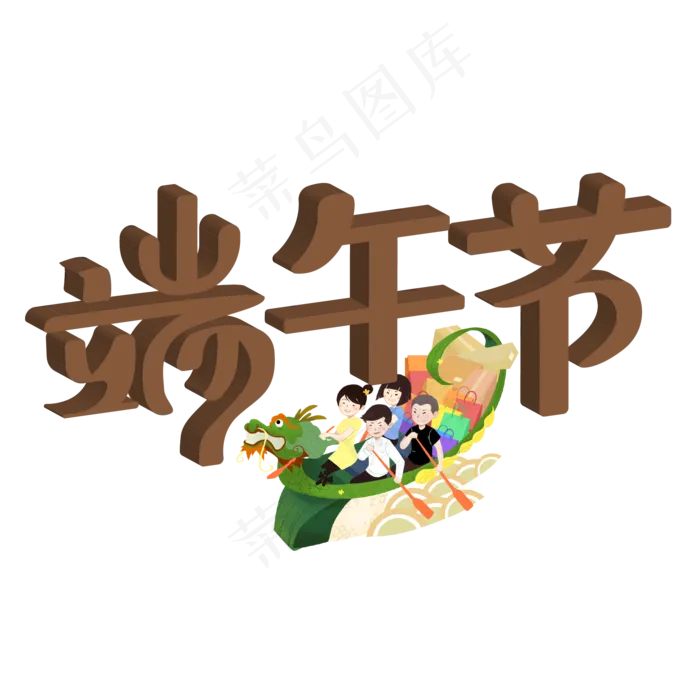 端午节快乐龙舟ai矢量模版下载