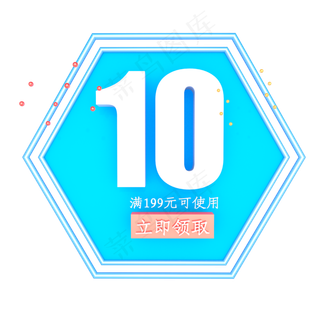 电商立体蓝色10元优惠券