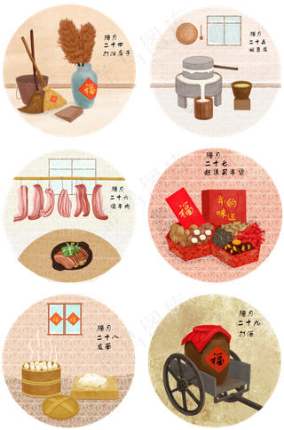 新年过年腊月传统节日习俗活动,免抠元素