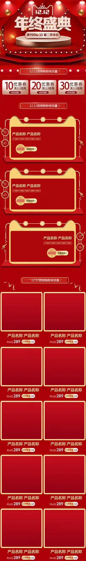 双12红色大气喜庆天猫年终盛典手机首页模板