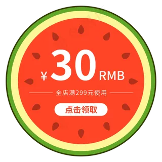 夏季清新西瓜促销优惠券