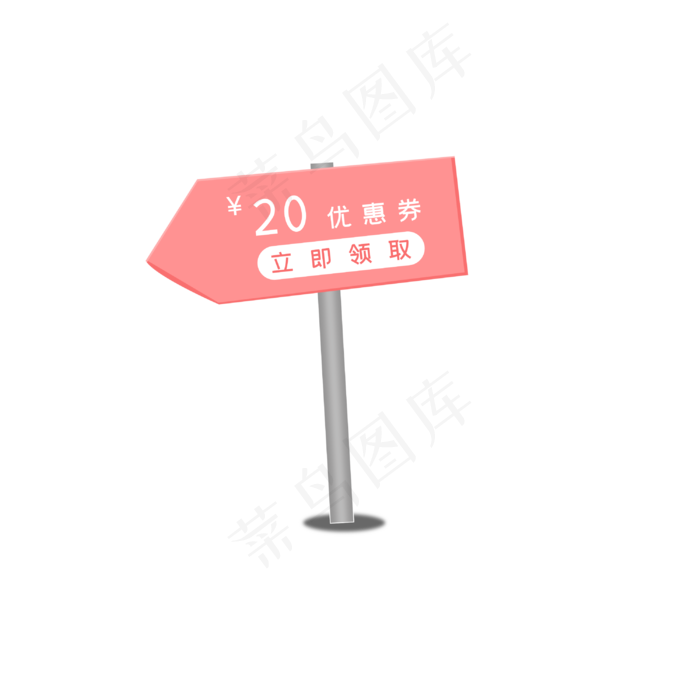 箭头促销优惠券