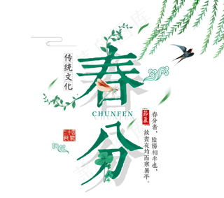 免抠绿色立体春分艺术字文案