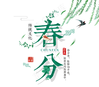 免抠绿色立体春分艺术字文案