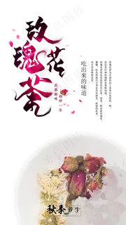 秋季养生玫瑰花茶