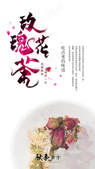 秋季养生玫瑰花茶