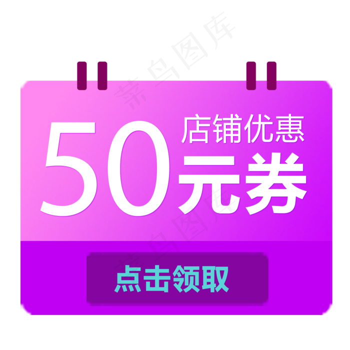 创意618优惠券设计元素(2000X2000(DPI:300))psd模版下载