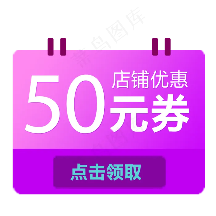 创意618优惠券设计元素(2000X2000(DPI:300))psd模版下载
