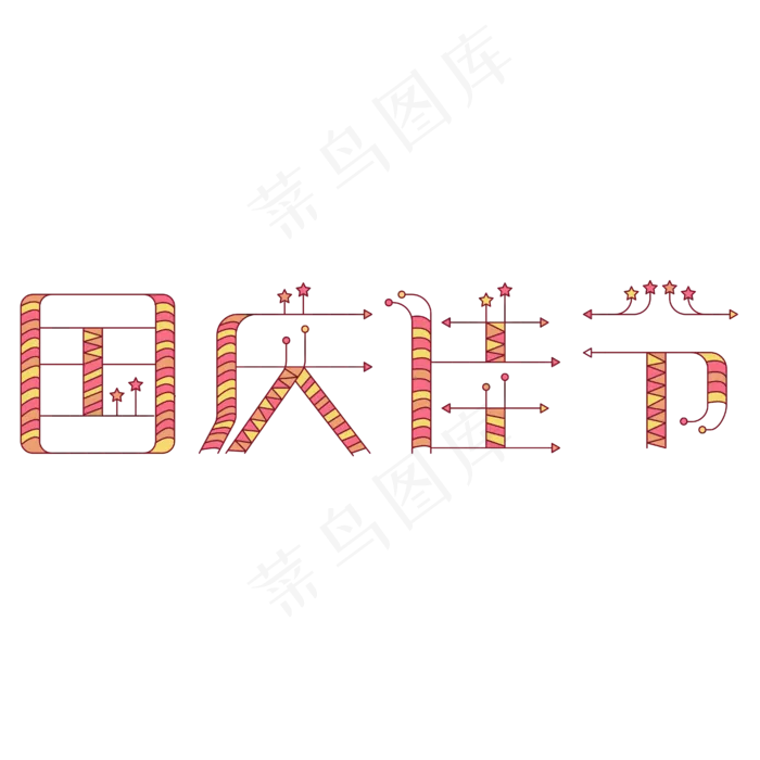 国庆佳节可爱喜庆