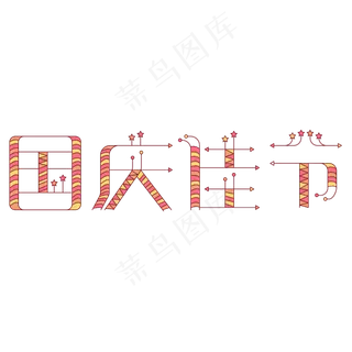 国庆佳节可爱喜庆 国庆佳节可爱喜庆