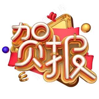 贺报金色喜庆