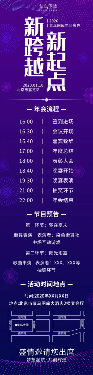 科技风格新起点新跨越年会活动h