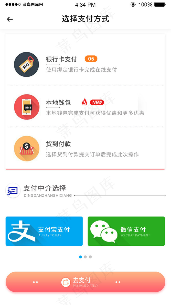 简约美食订餐APP选择支付界面