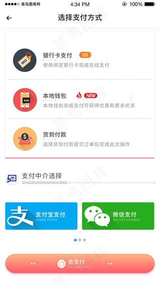 简约美食订餐APP选择支付界面