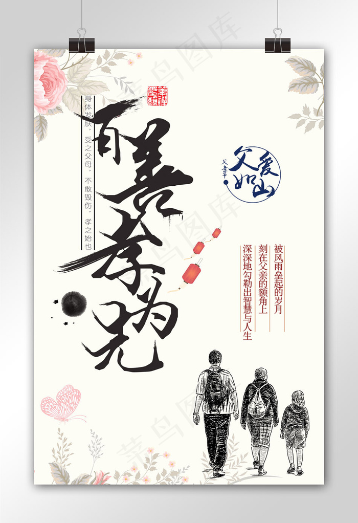 父亲节-菜鸟图库原创