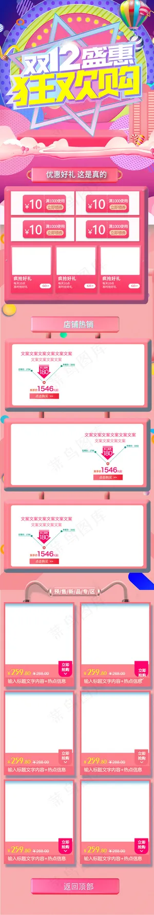 菜鸟图库原创淘宝天猫双12手机淘宝首页模板