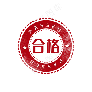审核通过印章图章 审核通过印章图章