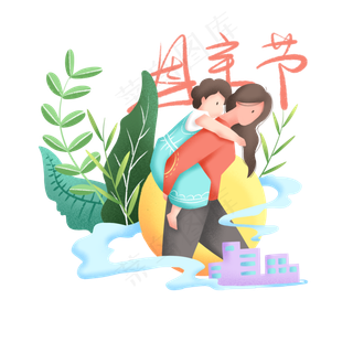 母亲节扁平化噪点亲情,免抠元素