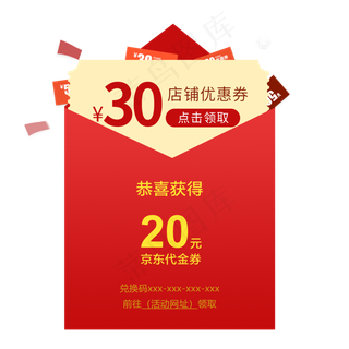 红色简约电商优惠券红包免扣png