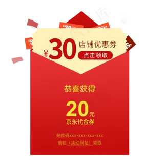 红色简约电商优惠券红包免扣png