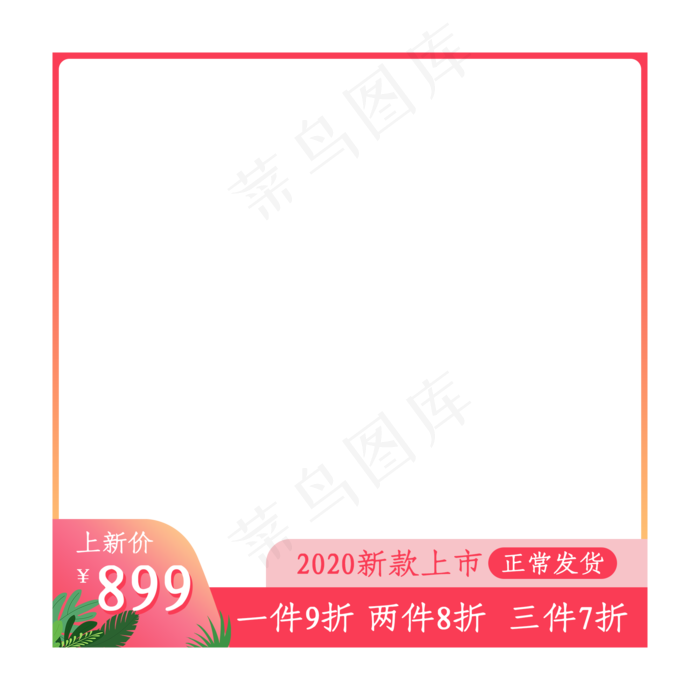 淘宝电商主图直通车(2000X2000(DPI:300))psd模版下载