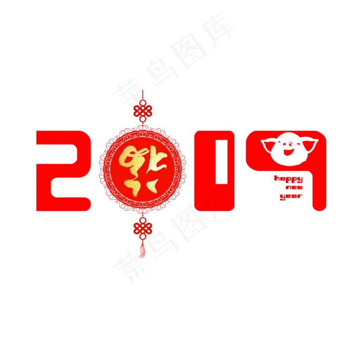 2019喜庆猪年福字新年快乐网原创