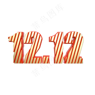 红金电商双12字样,免抠元素