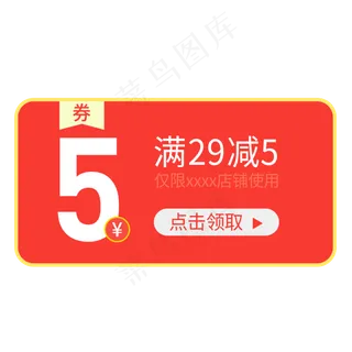 红色简约电商优惠券免扣png