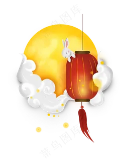 中秋节灯笼和月亮,免抠元素