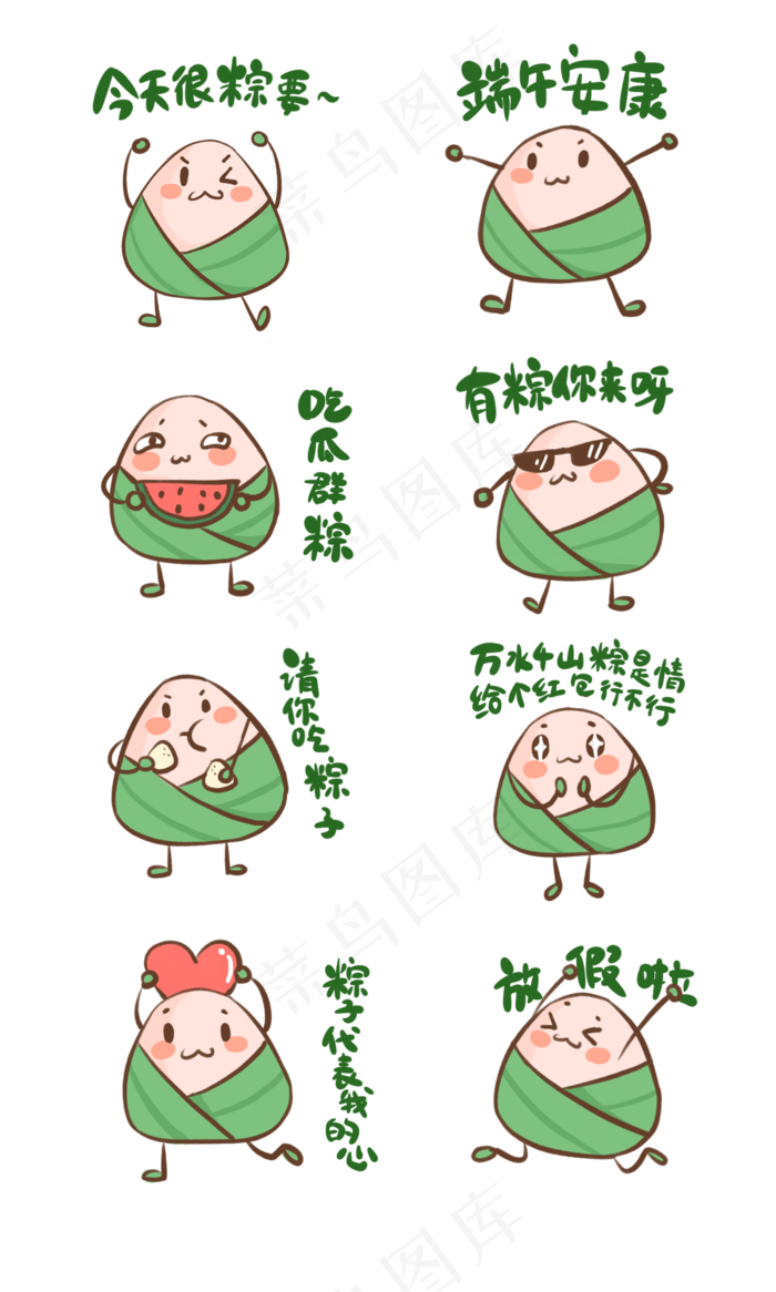端午节粽子卡通表情包(1913X3187(DPI:300))psd模版下载