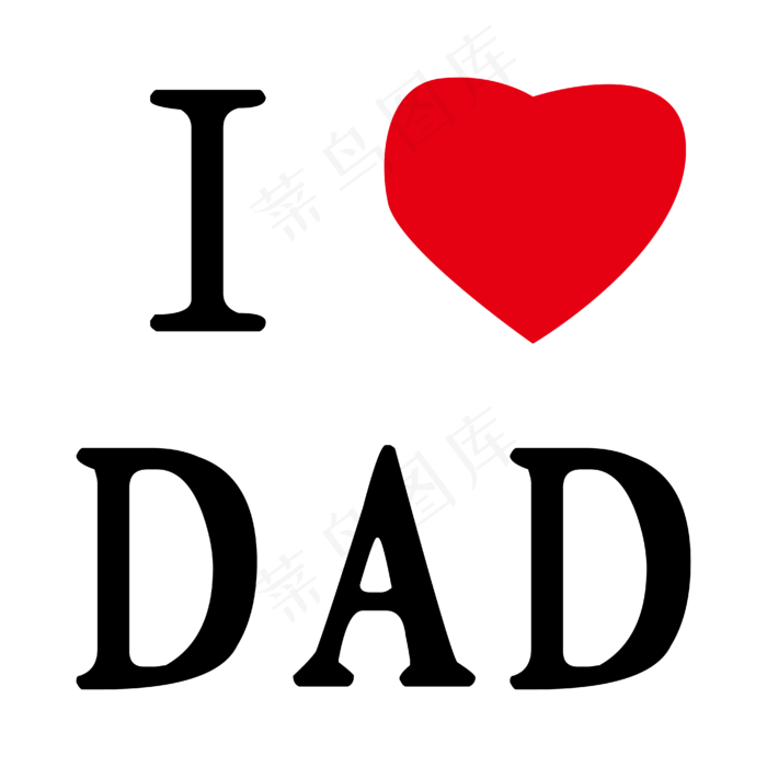 我爱爸爸