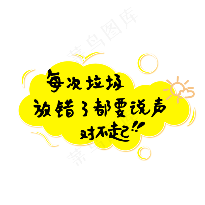 垃圾分类文案ai矢量模版下载