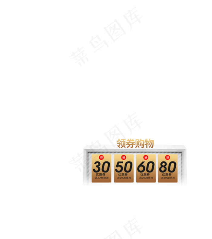 白色电商商品优惠券