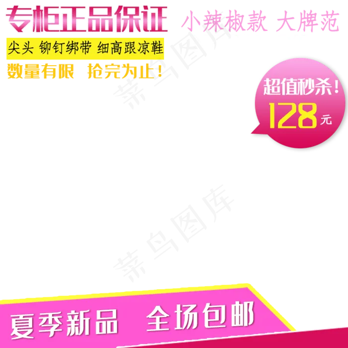 主图标签,免抠元素(800*800px 300 dpi )psd模版下载