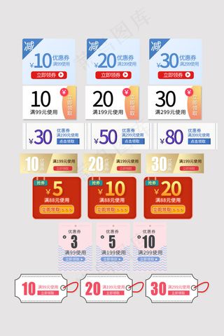 电商满减活动通用促销标签优惠券