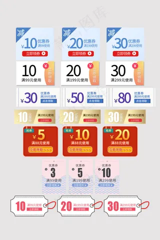 电商满减活动通用促销标签优惠券