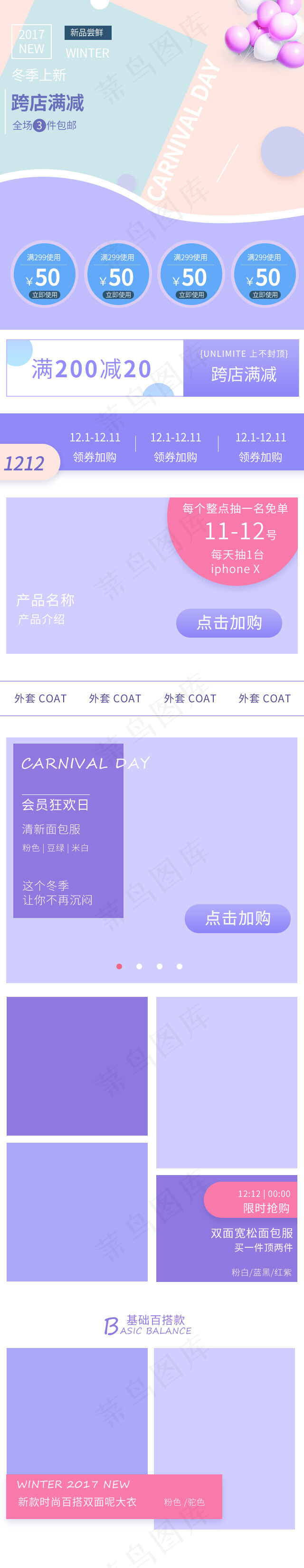 电商淘宝冬季上新粉紫移动端首页(650*4242px)psd模版下载