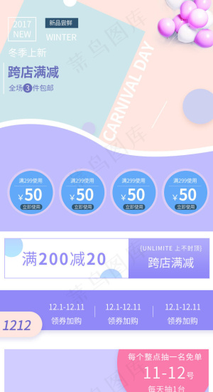 电商淘宝冬季上新粉紫移动端首页