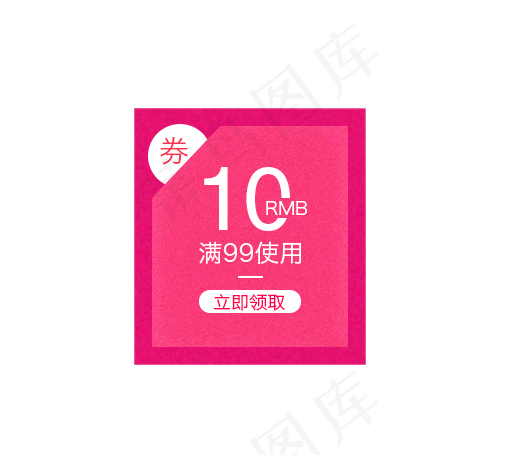 优惠券模板淘宝天猫促销满减折扣(515X455(DPI:96))psd模版下载