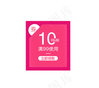 优惠券模板淘宝天猫促销满减折扣