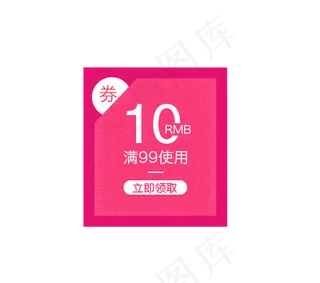 优惠券模板淘宝天猫促销满减折扣