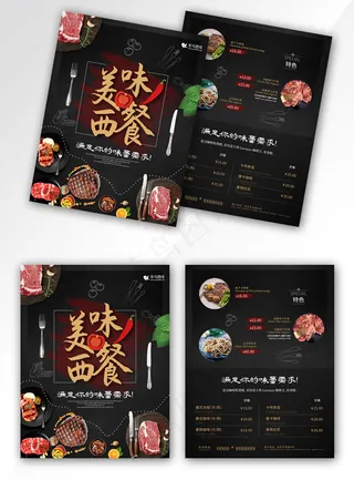 美味西餐黑色简约宣传单