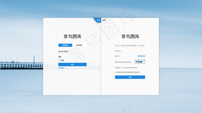 蓝色简约网站登录页