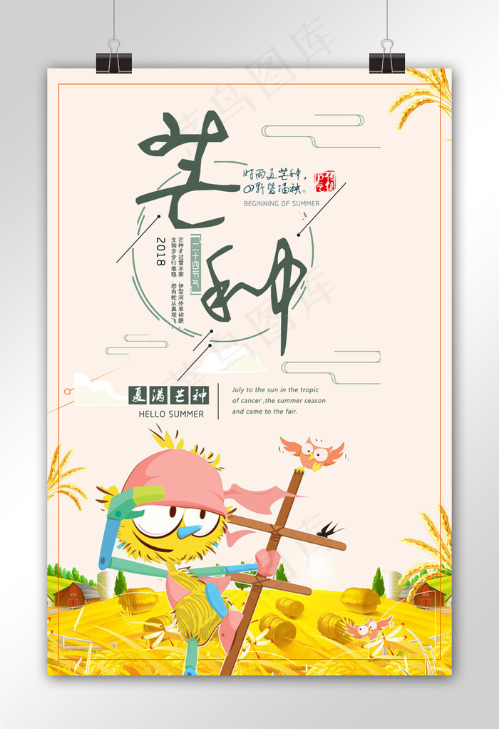 菜鸟图库原创芒种节绿色卡通简约海报