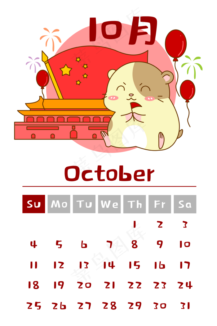 2020年鼠年月历10月份,免抠元素