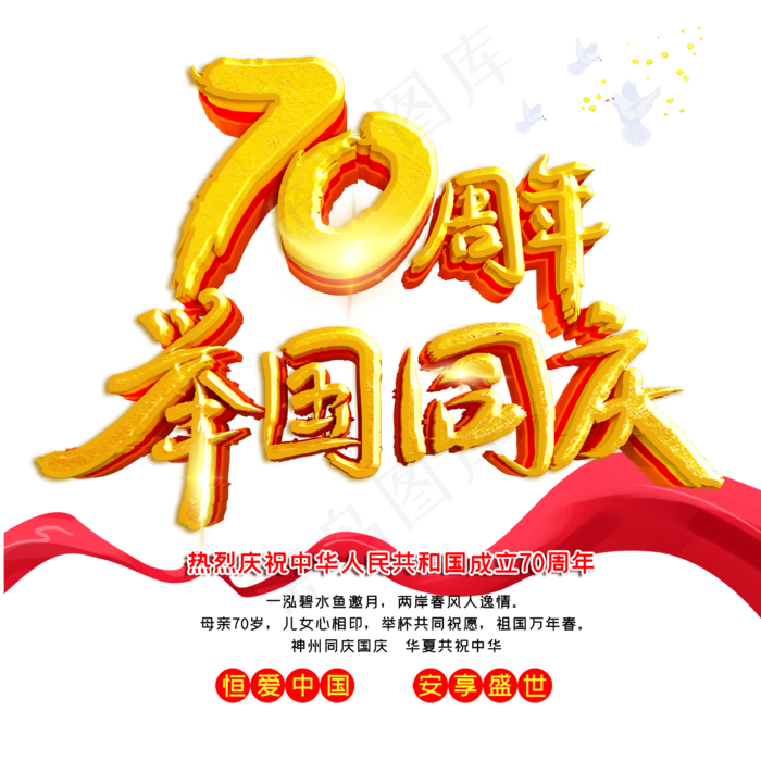 70周年举国同庆(2500X2500(DPI:150))psd模版下载