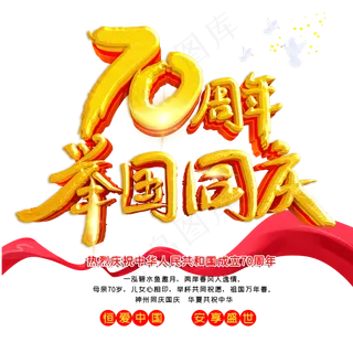 70周年举国同庆