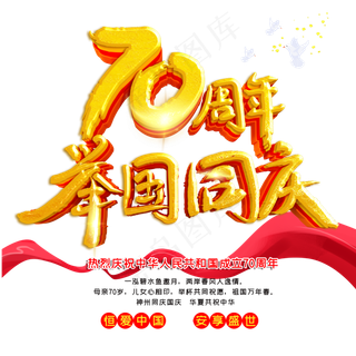 70周年举国同庆
