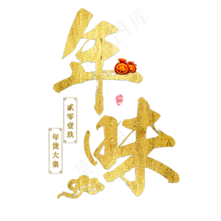 年货大集年货过年囤货商品电商购物活动促销金色红色喜庆