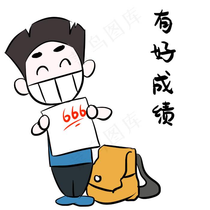 有好成绩高考表情(3000X3000(DPI:300))psd模版下载
